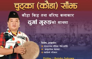 द गुरुङ (तमु) सोसाइटी इंक, यूएसएले कौडा किंग दुर्गा गुरुङसँग चुट्का (कौडा) साँझ कार्यक्रम गर्दै